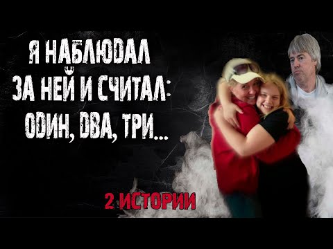 2 истории. Трейси Латимер и Иззи Стэплтон.