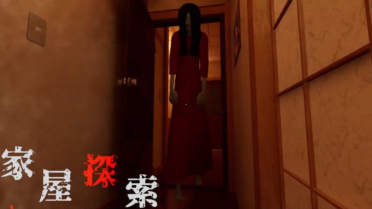 ホラーゲーム　家屋探索を耕す