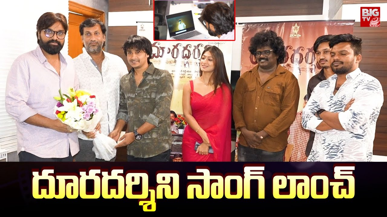 Director Karthik Dandu Launched Dooradarshini Movie Song | Song Launch Event 