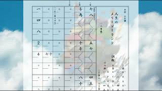 箏譜　人生のメリーゴーランド（三重奏／Ⅰ箏・Ⅱ箏・十七絃） (ハウルの動く城より) - 久石譲