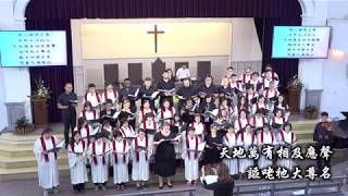 20190721 聖樂主日獻詩 LTO Choir &太平境聖歌隊_我心謳咾上帝