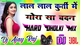 लाल लाल कुर्ती में गोरा सा बदन Dj Song | Lal Lal Kurti Mein Gora Sa Badan DJ Remix | Dj Ajay Raj 