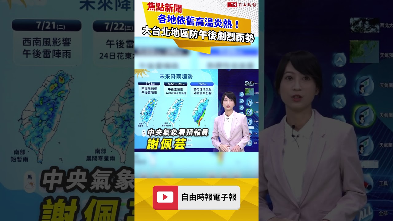 各地依舊高溫炎熱! 大台北地區慎防午後劇烈雨勢 各地依舊高溫炎熱! 大台北地區慎防午後劇烈雨勢