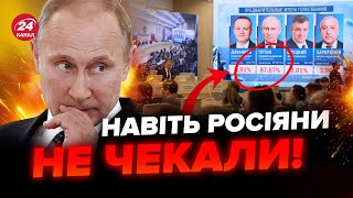 ⚡️ОФІЦІЙНО! Відомі результати виборів РФ. Скільки Путін отримав голосів?