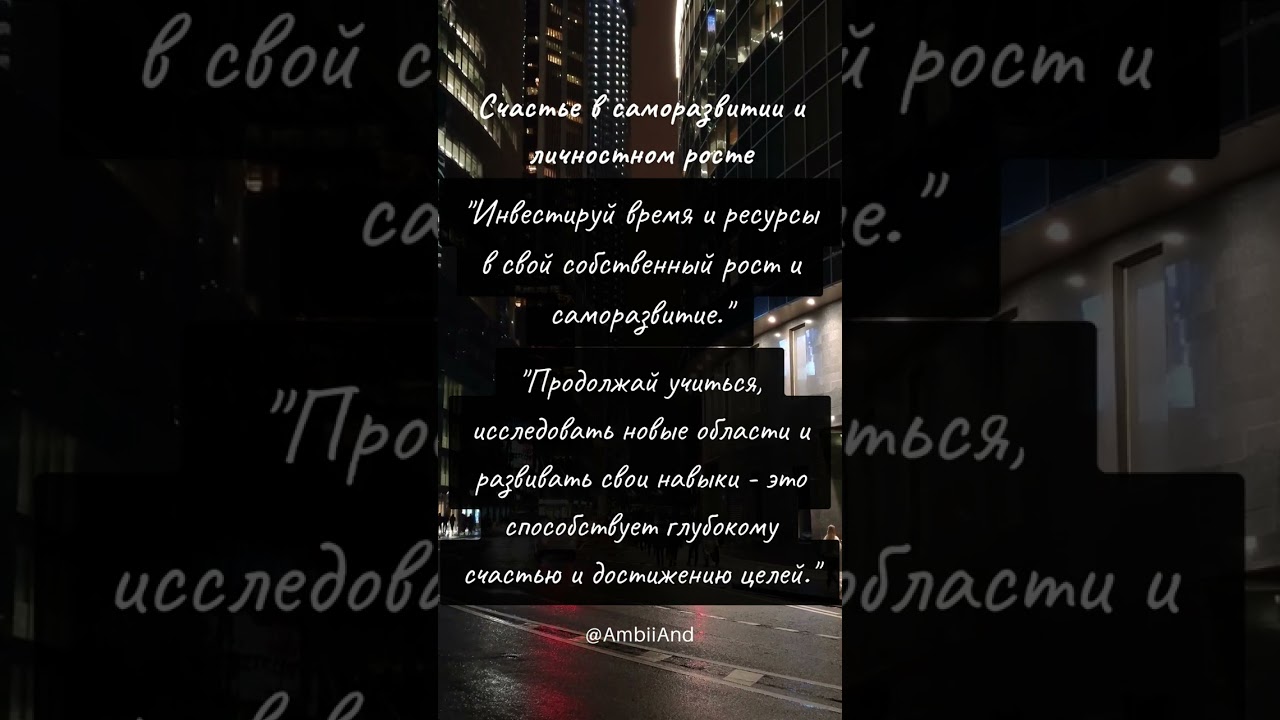 Счастье в саморазвитии и личностном росте