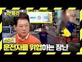 [스페셜] 도로를 놀이터로 만든 어린이들의 선 넘는 장난, &#39;민식이법 놀이&#39; | 한블리 (한문철의 블랙박스 리뷰) | JTBC 240102 방송