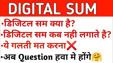 Digital Sum Concept | Vedic math trick digital sum |Digital Sum kab Apply hota hai|Digital Sum trick