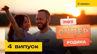 🧘‍♀️ Втілюють мрії в життя силою думки | Моя суперродина - 4 випуск