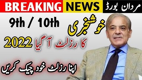 How to Check Mardan Board Result Class 9th Class 10th 2022 || KPK Board Result Checking 2022