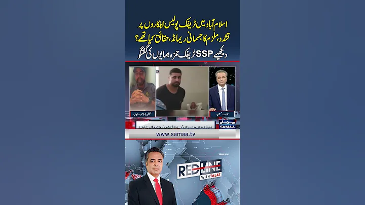 Traffic Warden Assault Case in Islamabad, Shocking Details Revealed | Redline