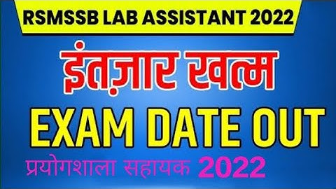 Rsmbssb Lab Assistant 2022 Exam Date| लेब असिस्टेंट एग्जाम डेट जारी @RASAspirants