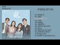 [#OST] 사내맞선(Business Proposal) OST CD1 | 전곡 듣기, Full Album