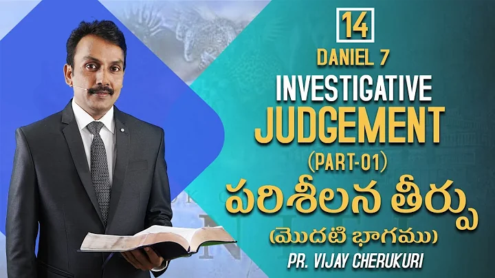 14 | Daniel 7 | Investigative Judgement (Part 1) |...