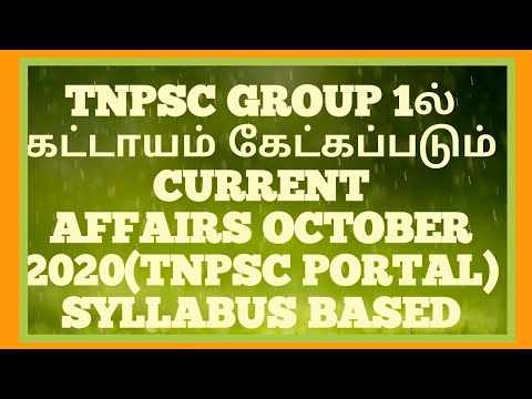 TNPSC GROUP 1ல் கட்டாயம் கேட்கப்படும் CURRENT AFFAIRS OCTOBER 2020(TNPSC PORTAL) SYLLABUS BASED