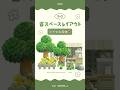 【あつ森】小さなお花畑🌻 #あつ森 #youtubeshorts