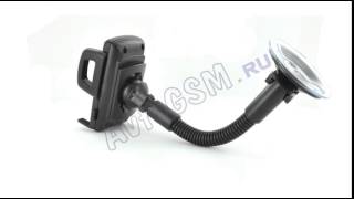 AvtoGSM.ru Автомобильный держатель AvtoGSM Car Holder 14(Если Вас интересует универсальный держатель с широкими возможностями регулировки угла наклона и положени..., 2015-10-06T14:57:24.000Z)