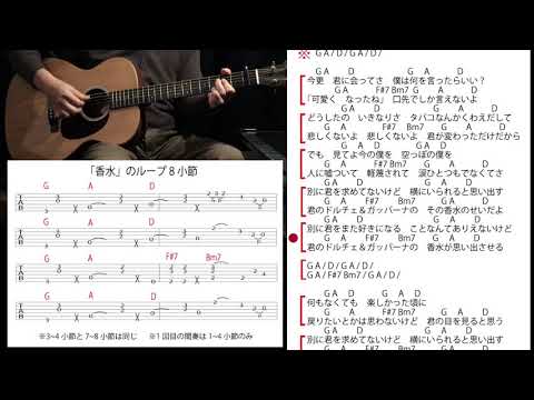 (G)「香水」(瑛人)のアコギ伴奏を1曲通してのトレーニング動画【TAB譜　コード譜付】