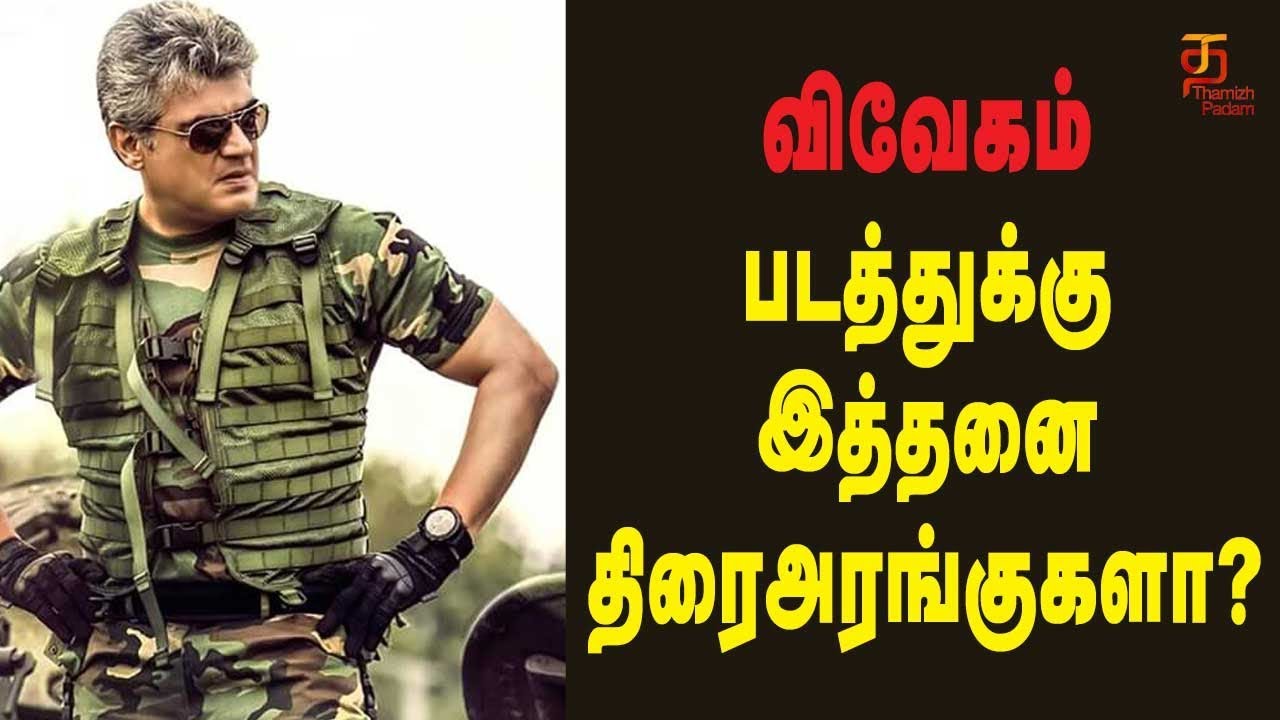 Vivegam Record Breaking Prerelease | Thala Ajith | Director Siva | Anirudh | Thamizh Padam