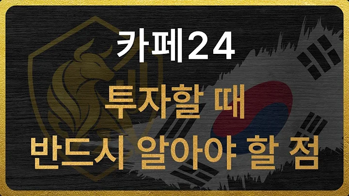 [042000] 카페24 투자할 때 반드시 알아야 할 점