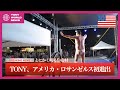 【とにかく明るい安村】ロサンゼルス初上陸！！！！【アメリカVLOG】