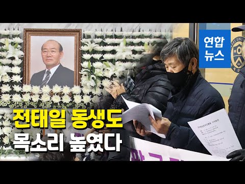 전태일 동생 &amp;quot;사죄하라!&amp;quot;…전두환 빈소 밖 항의 시위 / 연합뉴스 (Yonhapnews)