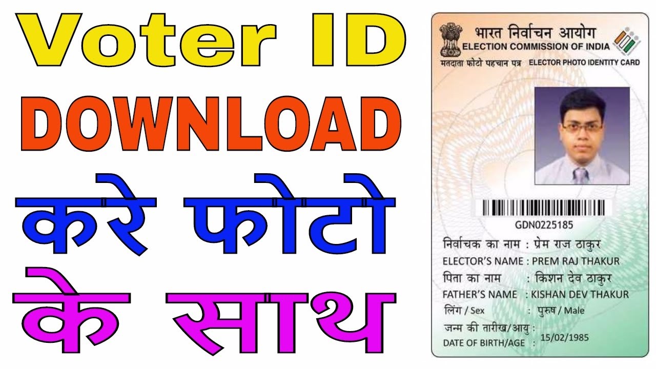 How to download voter id card with photo