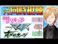 【 #shorts 】 プリキュア＆仮面ライダーマイス＆オメガホーン同時視聴！ 【 ニチアサ / 神田笑一 / にじさんじ 】