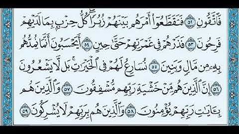 سورة المؤمنون من الآية 52 إلي 118 بصوت الشيخ أحمد عجمي