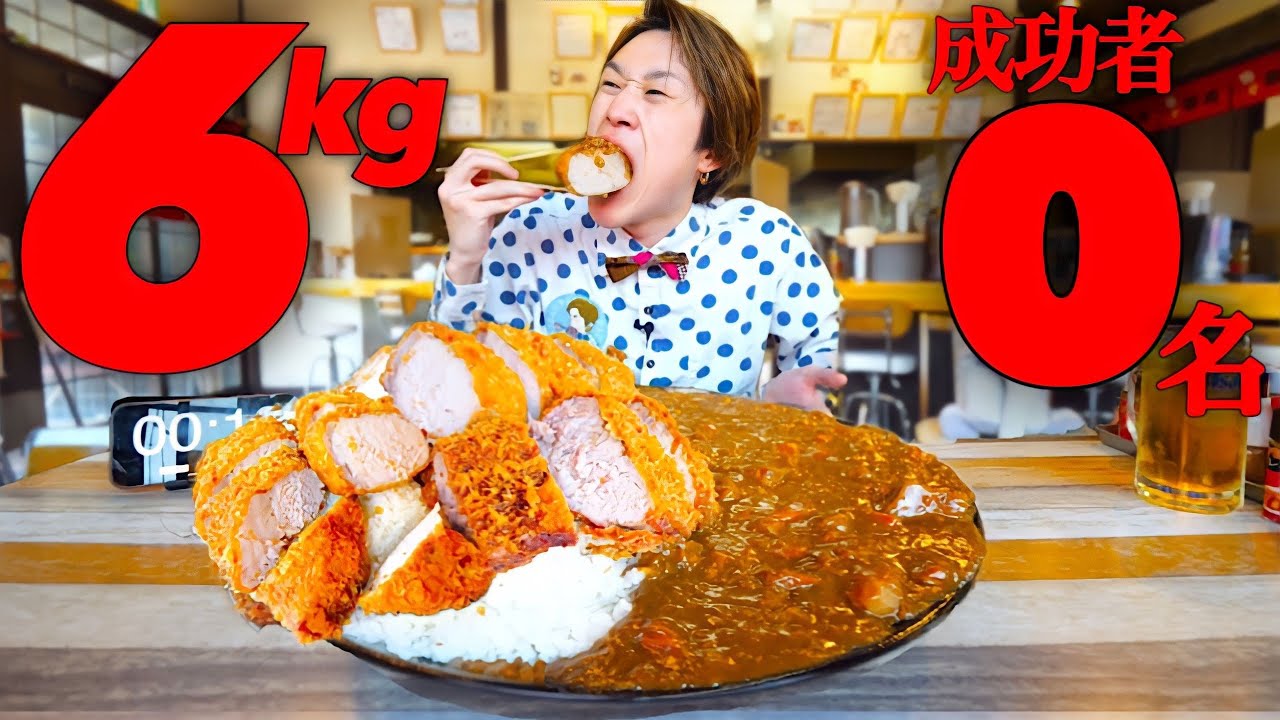 【大食い】日本一最強な巨大とんかつカレー6kgを制限時間45分で挑んだ結果【大胃王】
