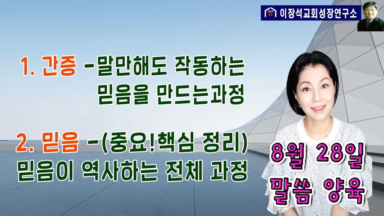 1. 간증 - 말만해도 작동하는 '믿음'을 만드는 과정  2. 믿음- (중요! 핵심 정리) - 믿음이 역사하는 전체 과정