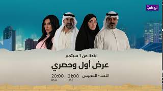 تحمل على عاتقها تربية بناتها بعد تخلي زوجها عنها | عافك الخاطر ابتداءً من 1 سبتمبر - قناة أبوظبي screenshot 5