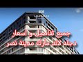 جميع تفاصيل و اسعار دجله لاند مارك مدينة نصر من المرشدي جروب Realestate