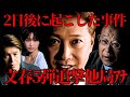 【フジテレビ】文春砲５弾追い討ちでスポニチ砲／ヒロミ＆鶴瓶BBQ裏話…他局の女子アナも献上…／記者会見で隠蔽のボロ…しどろもどろすぎてやばい！