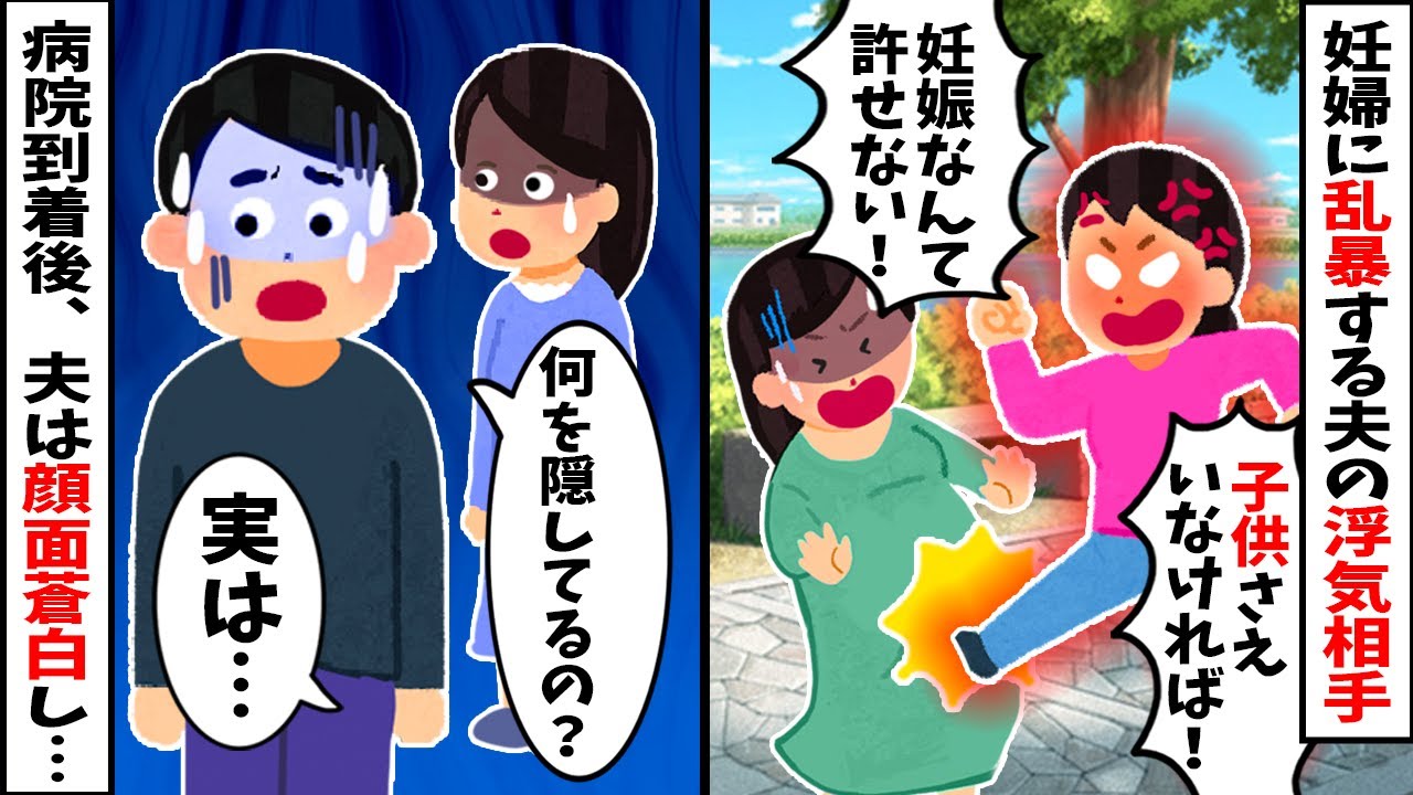 妊婦に乱暴する夫の浮気相手『夫さんにふさわしいのは私！』→病院到着後、夫は顔面蒼白、ガタガタ震え出し…【2chスカッと】