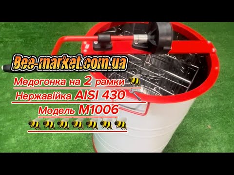 Медогонка на 2