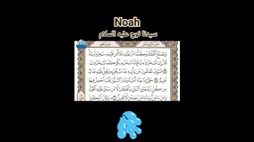 الشيخ احمد العجمي سورة هود آية ٣٨ #القرآن_الكريم#quran#p.1⛴️