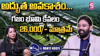 వైభవ్ విస్తర ప్రాజెక్ట్ |అతి తక్కువ ధరలకే విల్లాస్ ఓపెన్ ప్లాట్స్ ! 46 acres com