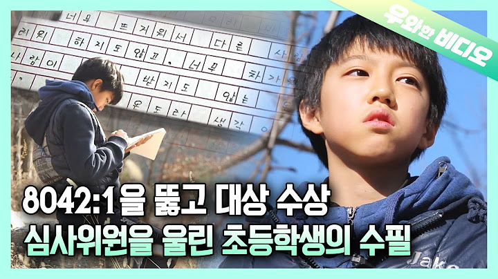 〈마음의 온도는 몇 도일까요?〉 8,042:1을 뚫고 대상을 차지한 13살 초등학생의 수필┃13-Year-Old Boy Who Beat the Odds of 1 in 8,042