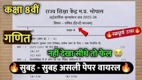 कक्षा 8वीं गणित अर्धवार्षिक परीक्षा का पेपर 2025||🥳class 8th math half yearly question paper 2025