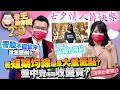 【老王給你問2.0】#04 最多人詢問股票的賣點該怎樣判斷?