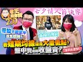 【老王給你問2.0】#04 最多人詢問股票的賣點該怎樣判斷？