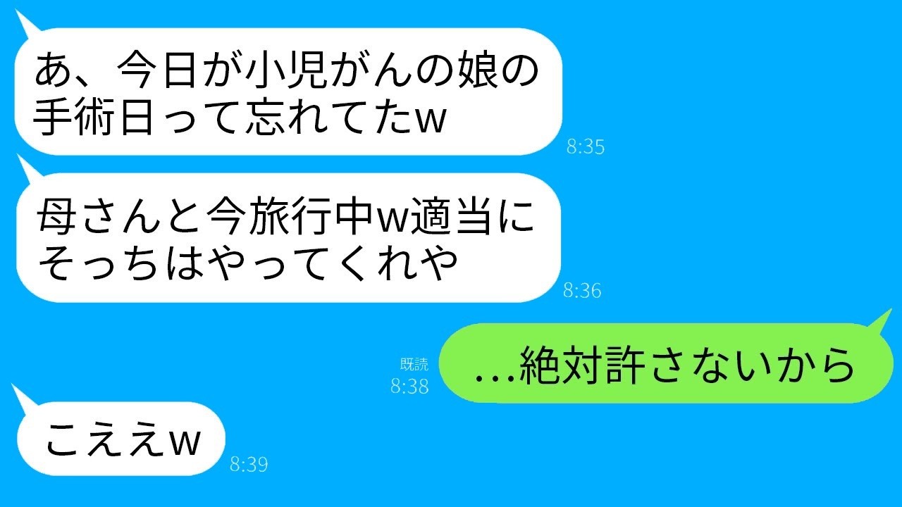 小児がんの娘の手術当日、夫が「母と旅行中w」…ブチギレた私が帰る場所を奪った結果がヤバすぎた