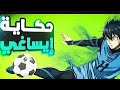 حكايه ايساغي 