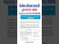 Canara Bank Apprentice Recruitment 2025 | Canara Bank Vacancy 2025 | Canara Bank Notification 2025