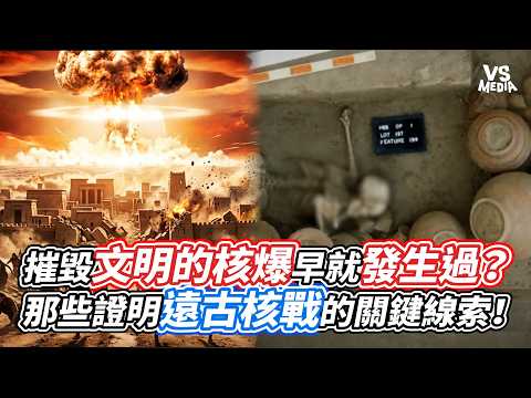 Did a Civilization-Destroying Nuclear Blast Already Occur? Key Clues Proving an Ancient Nuclear W...
