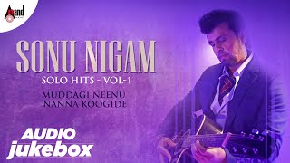 Muddagi Neenu Nanna Koogide – Sonu Nigam Solo Hits Vol-1 | Selected Love Songs | Anand Audio Popular