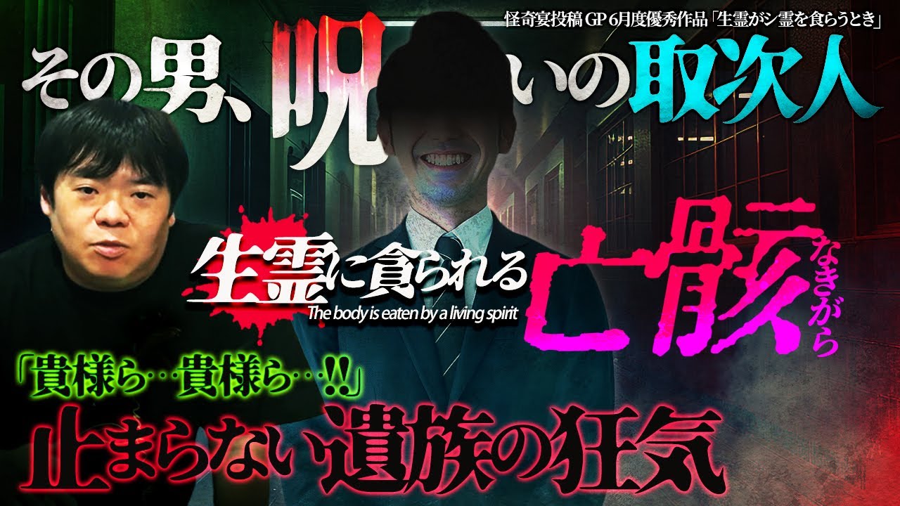 ※最恐怪談※葬式に持ち込まれた