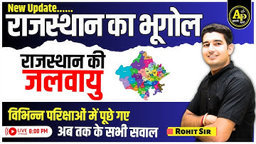 Rajasthan Geography | राजस्थान की जलवायु | PYQ Class For All Exams | Rohit Sir #apnipadhai