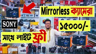 Mirrorless 🔥ক্যামেরা 15000/- টাকায় | Mirrorless camera price | used DSLR price in Bangladesh 2023