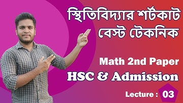 03 Statics Shortcut Math | স্থিতিবিদ্যার শর্টকাট MCQ | HSC & Admission | Math 2nd Paper Chapter 8